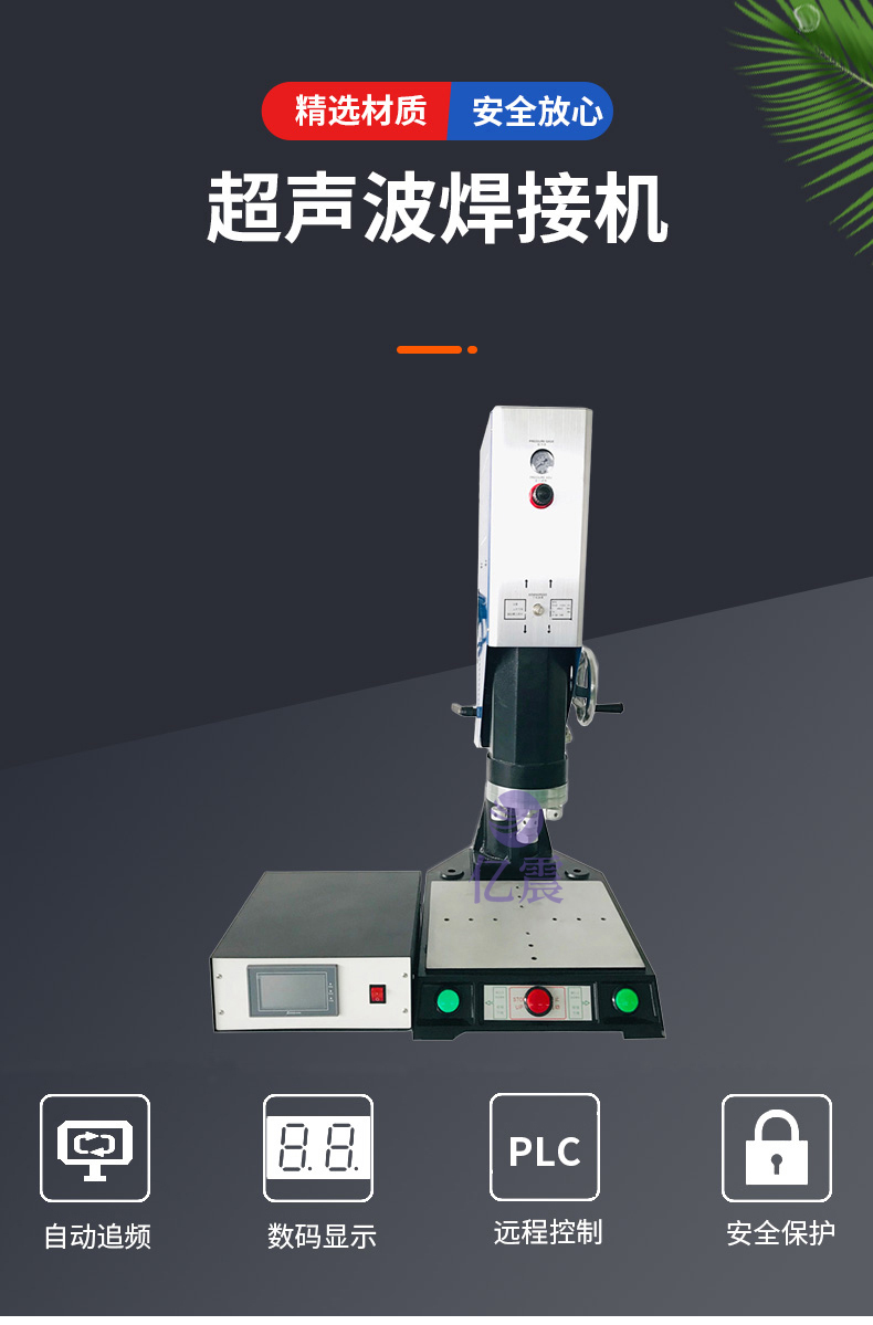 15khz/20khz 超声波塑料焊接机